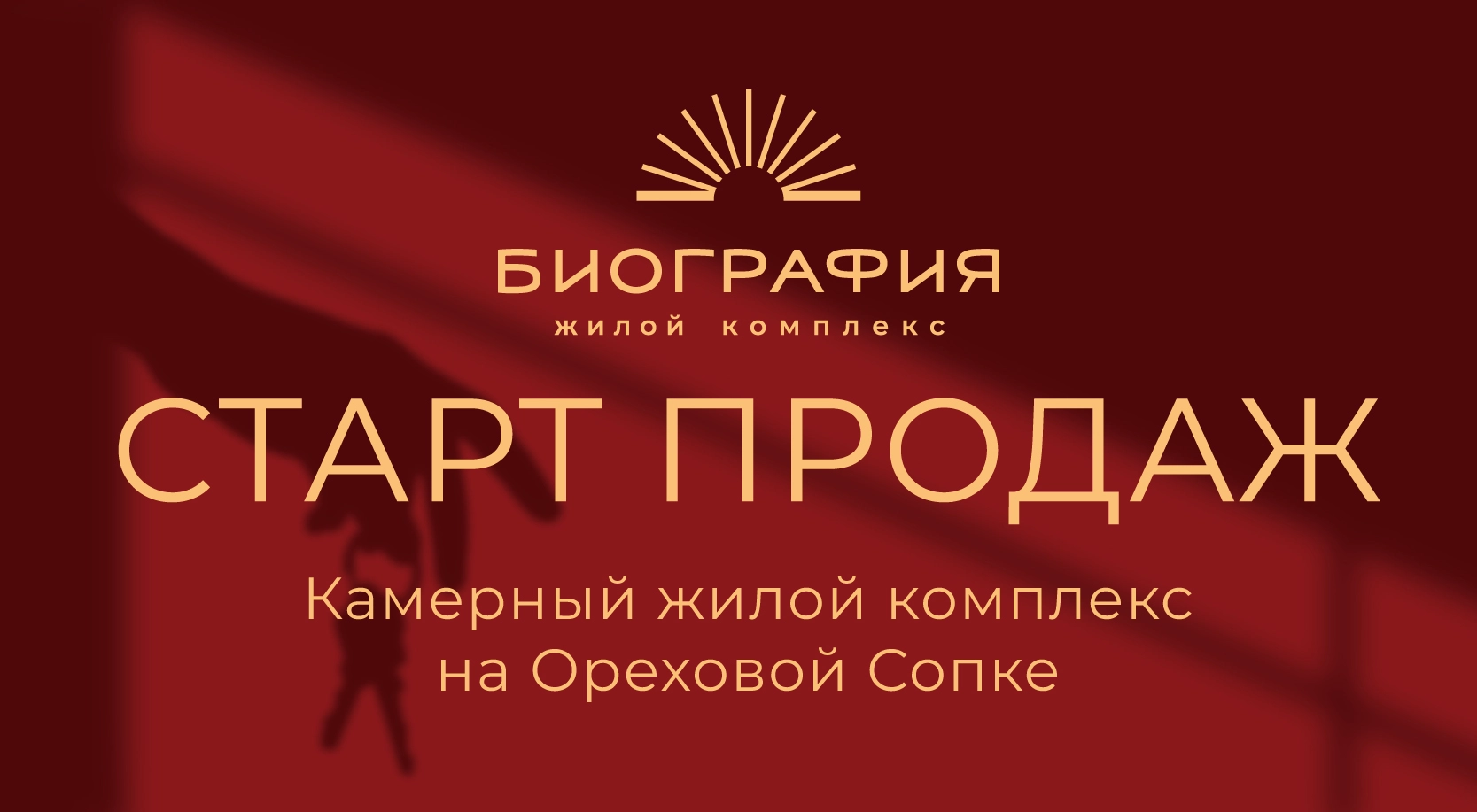 ЖК «Биография» — цены на квартиры, ход строительства, планировки | от  застройщика Талан